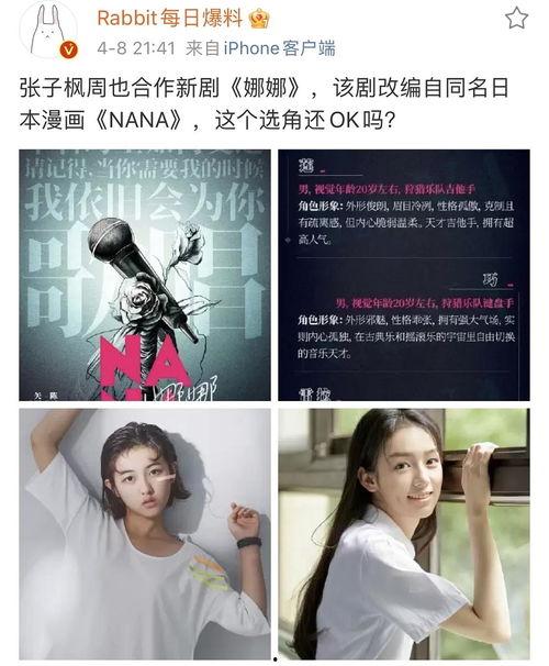 nana今日吃瓜,揭秘娱乐圈最新热点事件